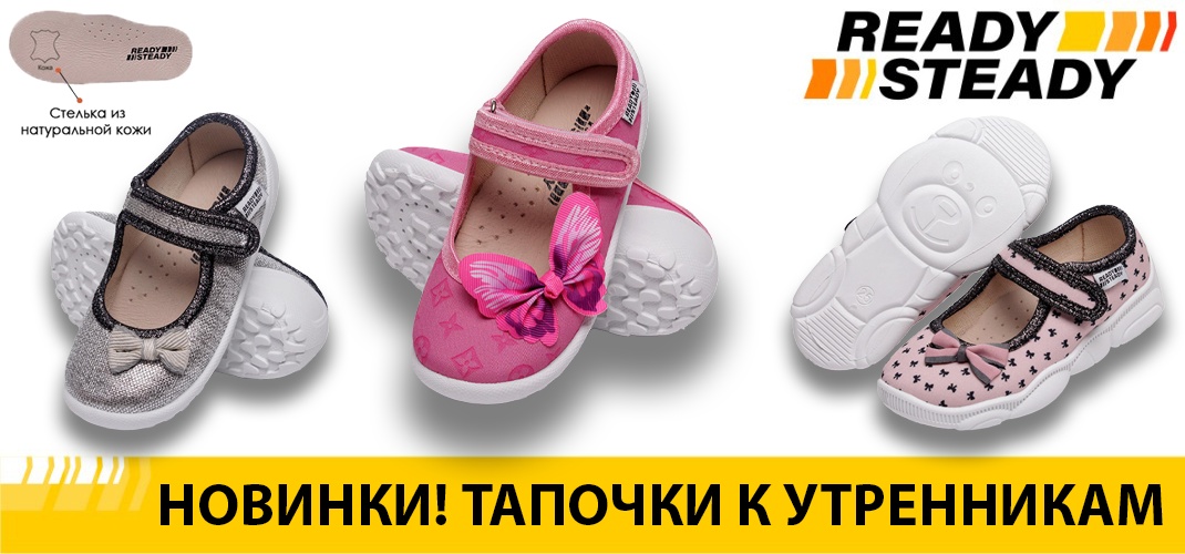 баннер на сайте https://readysteady.com.ua/