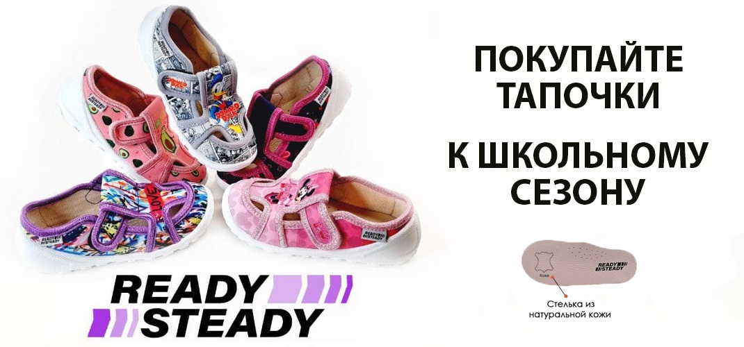 баннер на сайте https://readysteady.com.ua/